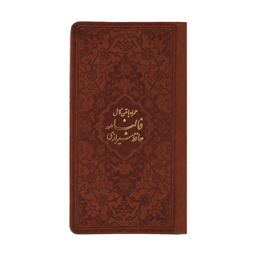 کتاب دیوان حافظ اثر خواجه شمس الدین محمد حافظ شیرازی